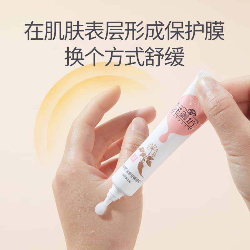 芷御坊紫草舒缓凝胶婴幼儿童宝宝可用蚊虫叮咬修护退红消包消肿膏 单支装