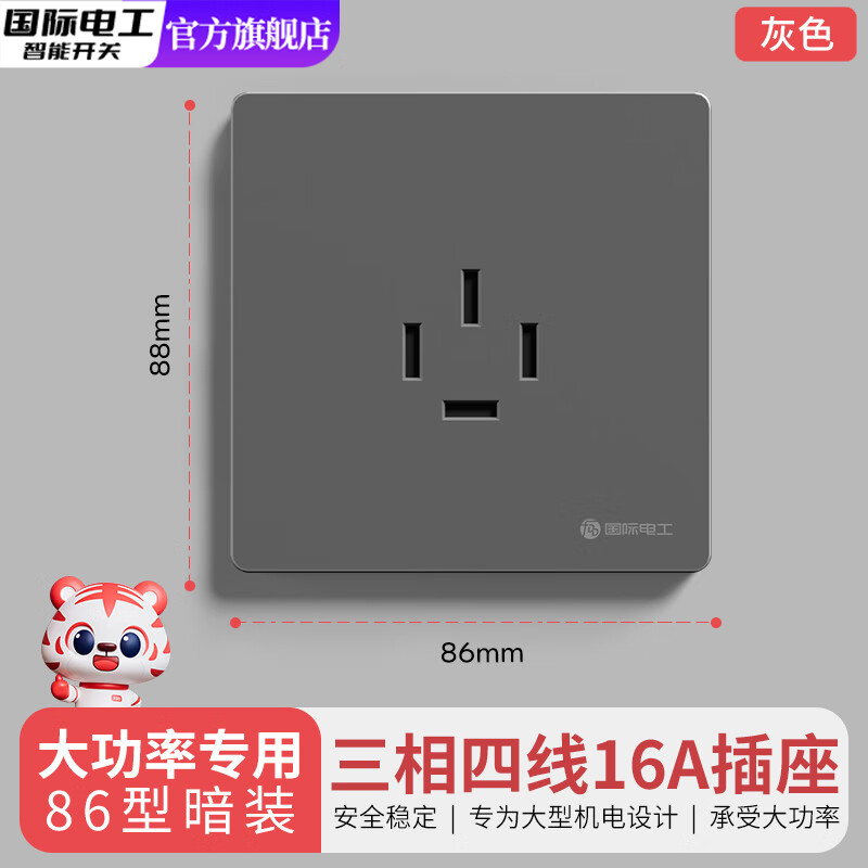 国际电工三相五线插头插座16A25A32A工业大功率暗装空调380V五芯扁脚开关 16A【三相四线】灰色