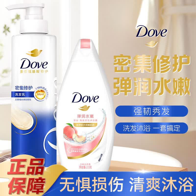 多芬（Dove）洗发水乳密集滋养修护柔顺滑洗头膏润发精华素男女士正品旗舰店 密集修护洗发乳400g+清爽美肤沐浴露300g