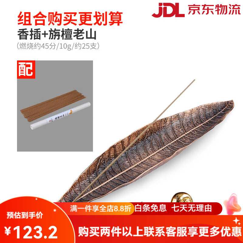 福澤天下（Blessing All）仿古香爐香插香座香托日式檀香線點香盤沉香創(chuàng)意擺件新品 菩提香插+蝸牛香插+旃檀老山10克