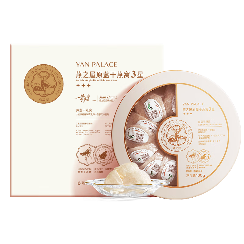 燕之屋 3星干燕窩干盞100g家庭裝禮盒送媽媽禮物孕婦營養(yǎng)品禮品高端送人