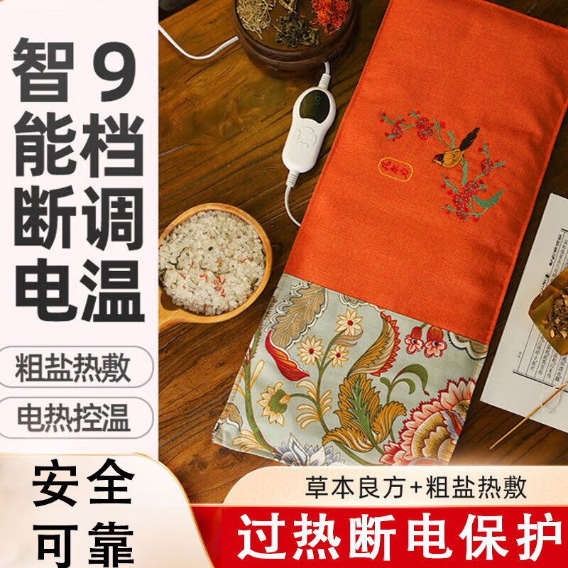 电加热海盐袋粗盐热敷包电热艾灸肩颈腰椎热敷包电盐袋袋盐袋y 喜上眉梢 经典款+艾绒垫