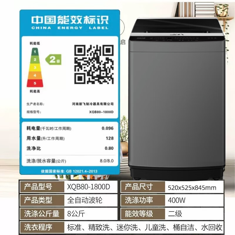 新飞8KG全自动波轮洗衣机大容量家用宿舍小型迷你婴儿洗衣机 8KG全自动波轮
