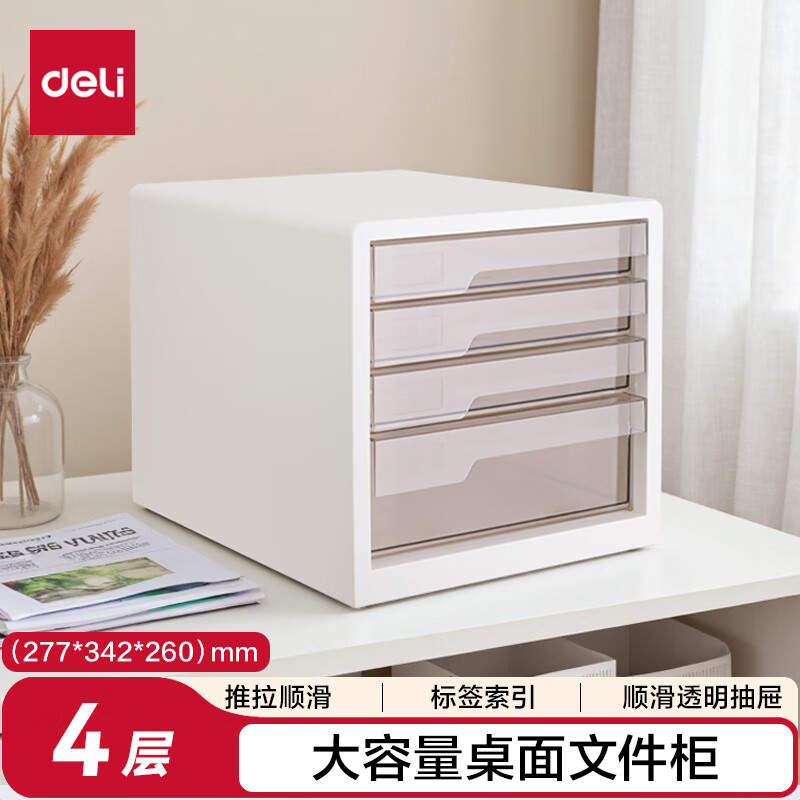 得力（deli）四层办公桌书桌桌面收纳盒柜箱文件柜抽屉式A4资料/档案柜带索引标签学科试卷分类办公用品白