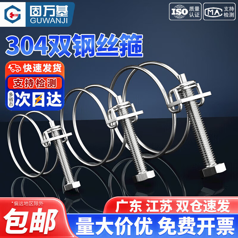 固萬基304/201不銹鋼雙鋼絲喉箍管夾燃?xì)夤芄潭ㄆ魉茕摻Y(jié)構(gòu)橡膠管卡箍 304材質(zhì) 27x2mm[5只]