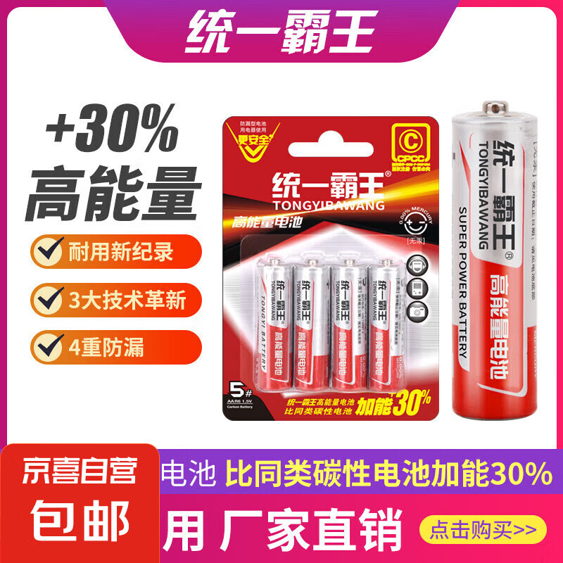 统一霸王5号电池7号挂钟表玩具电视空调遥控器碳性五号七号1.5V D 5号12粒