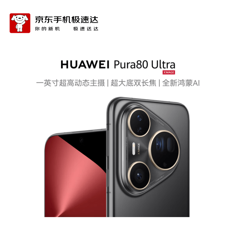 HUAWEI/��Ϊ Pura 80 Ultra �ֻ� �����˫���� �̹�� 16+512G 6619.1Ԫ