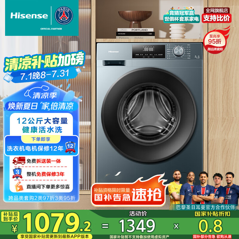 海信（Hisense）滚筒洗衣机全自动 12公斤超大容量 超高洗净比健康活水洗一级能效HG12NE2以旧换新家电国家补贴20%