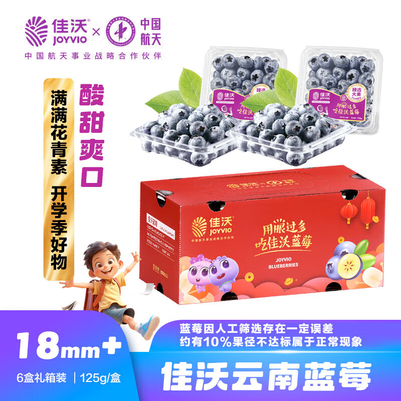 ֣JOYVIO ݮ18mm+ 6װ Լ125g/ ˮ  63Ԫ