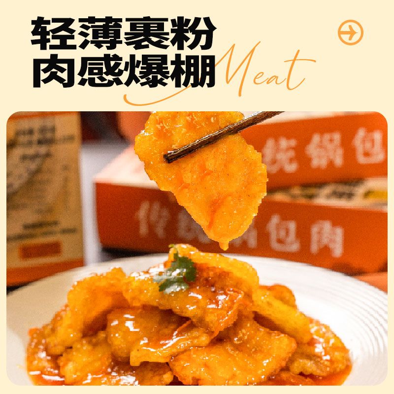 食冠军0添加东北锅包肉350g 速冻半成品加热即食家宴空气炸锅预制菜传统 【囤货必备】锅包肉350g*4盒