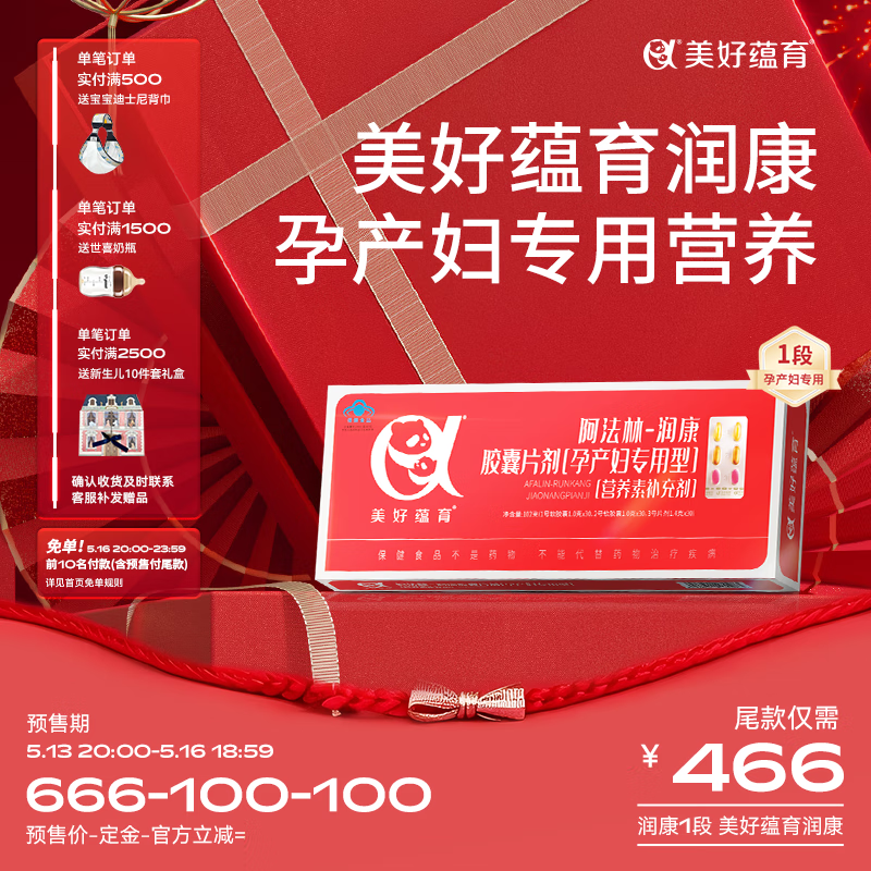 美好蘊(yùn)育潤康孕婦維生素阿法林dha孕婦亞麻酸懷孕產(chǎn)營養(yǎng)包30天量【預(yù)售】 1盒預(yù)售