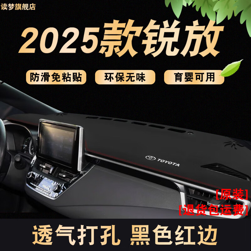 涵慕適用于新2025款豐田銳放中控臺避光墊前臺防曬墊中控遮陽工作臺墊 22-25款銳放 升級透氣款 紅邊