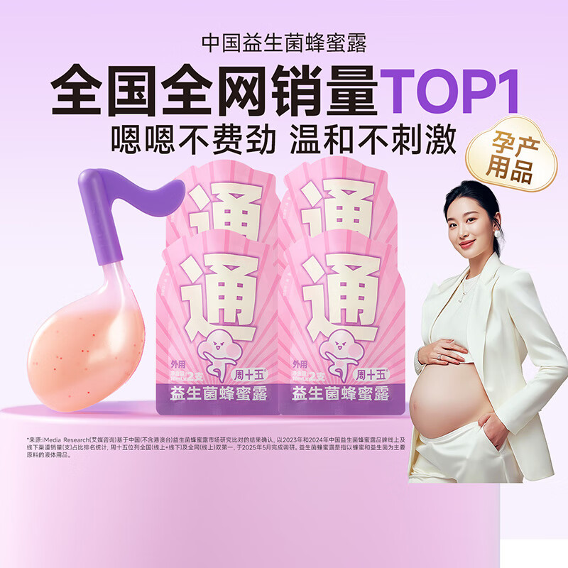 周十五益生菌蜂蜜露孕妇开塞蜜露哺乳期待产后用儿童老人蜂蜜栓旅行便携 【小音符】益生菌蜂蜜露8支袋装组合