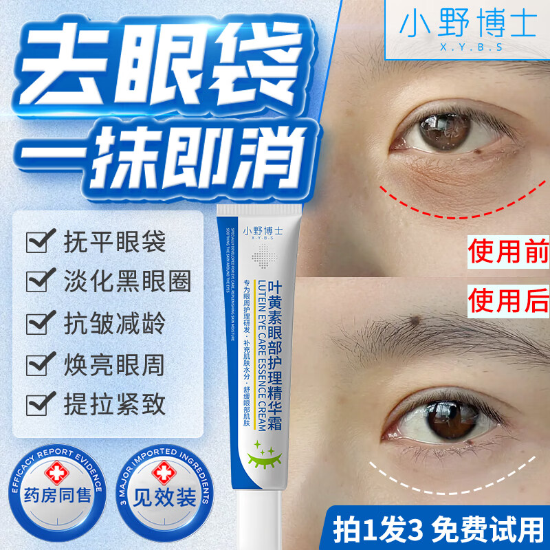 小野博士叶黄素眼霜淡化细纹去黑眼圈眼袋去脂肪粒抗皱提拉紧致保湿抗衰老 【叶黄素眼霜】一盒体验装30g