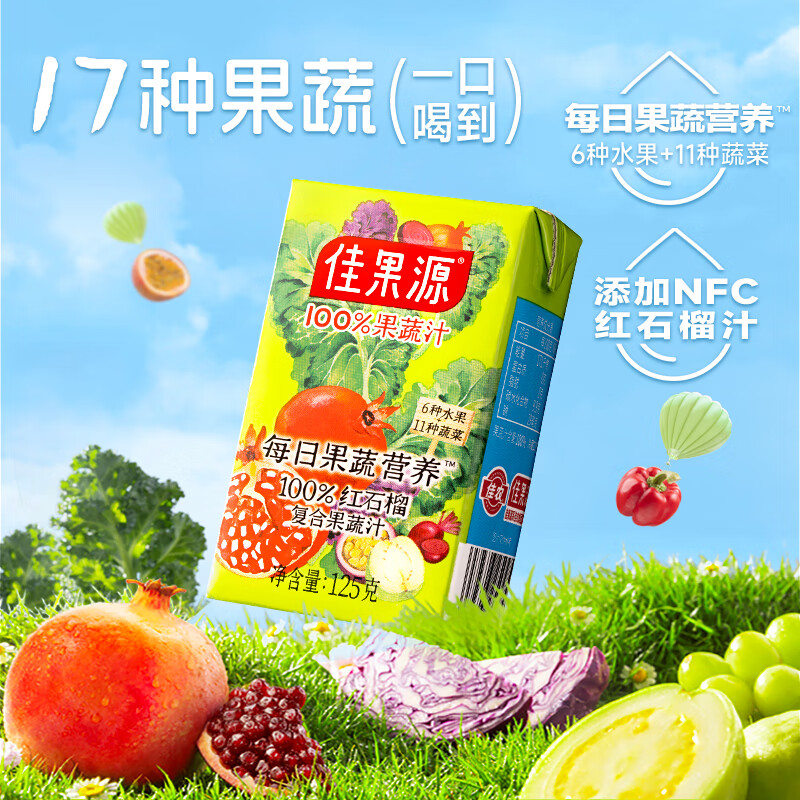 佳果源100%红石榴复合果蔬汁125g*36盒 一口喝到17种果蔬营养小盒便携装 红石榴果蔬汁125g*36盒