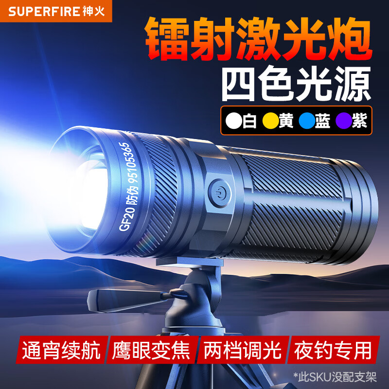 神火（SupFire）GF20强光钓鱼灯超亮长续航夜钓灯手电筒四色光源野钓黑坑钓鱼漂灯
