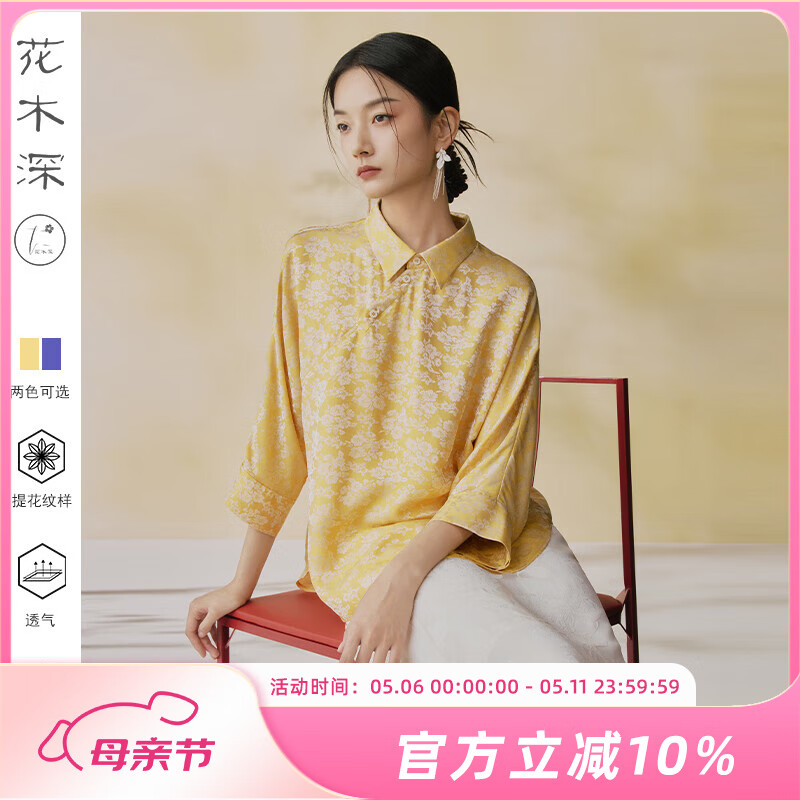 花木深復(fù)古翻領(lǐng)襯衫女新中式上衣輕國風(fēng)打底衫提花新款蝙蝠袖襯衣 葵扇黃 S