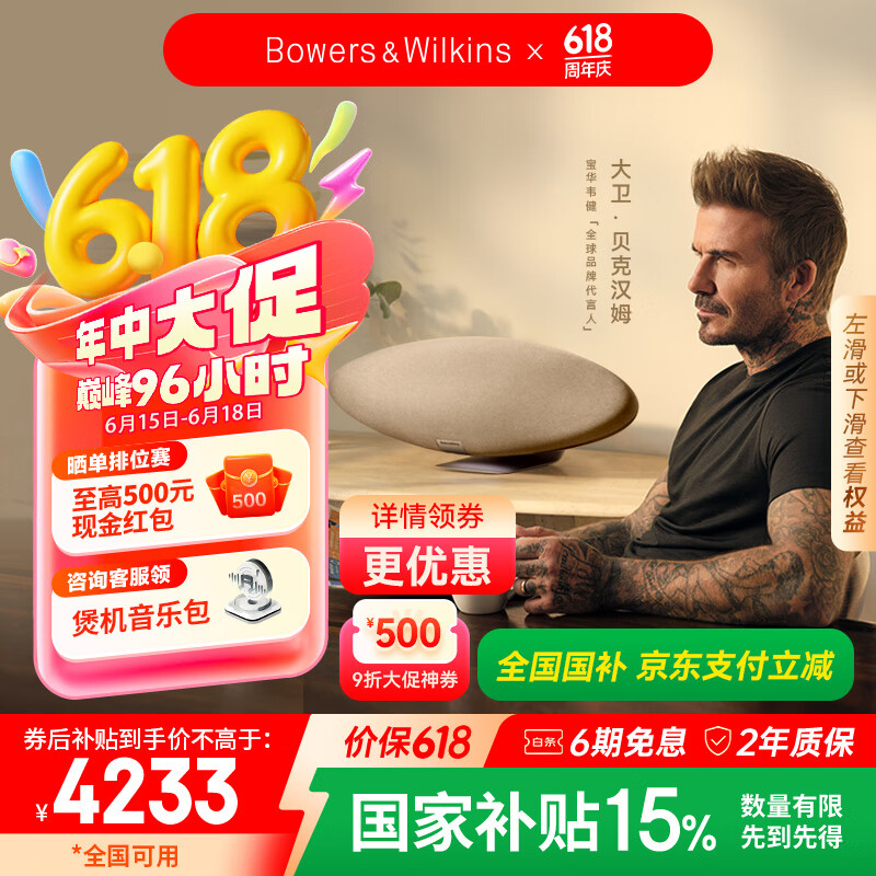 宝华韦健Zeppelin Pro【国家补贴】齐柏林飞艇第6代Bu0026W无线HIFI蓝牙音箱智能音响 晨曦金