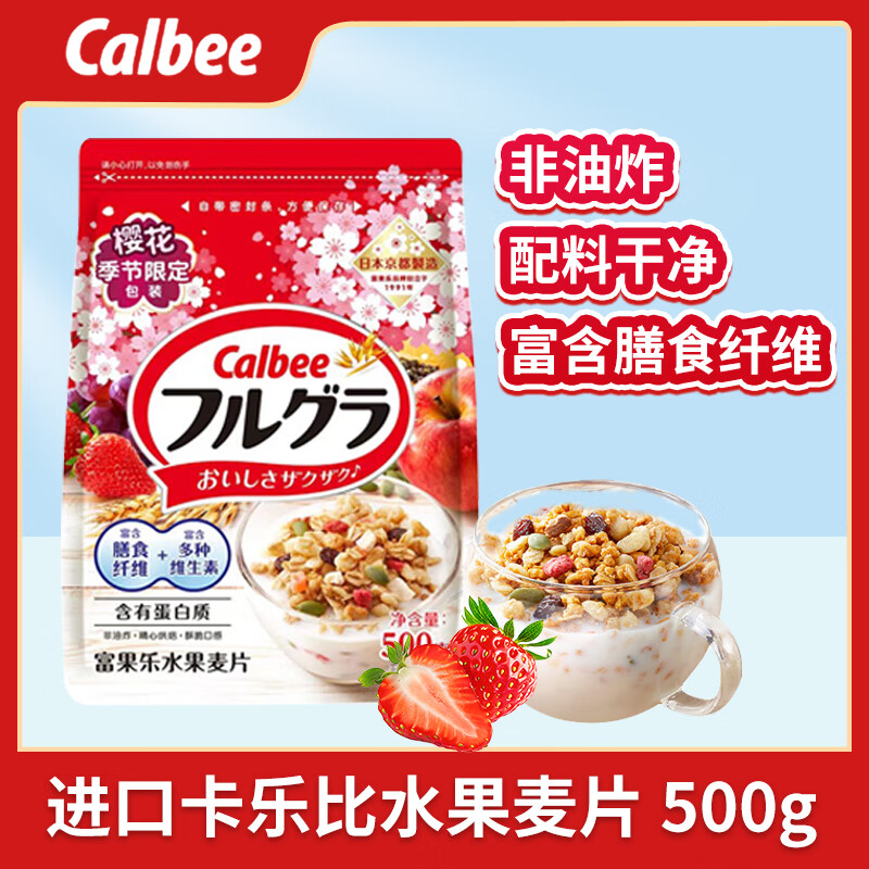 卡乐比（Calbee） 水果麦片500g 日本进口早餐麦片膳食纤维冲泡即食代餐