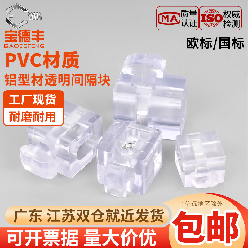 宝德丰欧标铝型材间隔块配件玻璃隔板固定件胶粒2020/3030/4040/4545L 欧标-20型[10个]