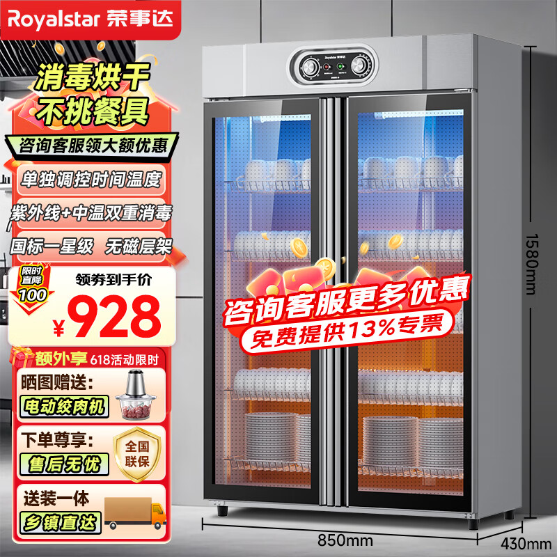 荣事达消毒柜商用家用立式紫外线热风循环消毒碗柜双门大容量立不锈钢碗柜食堂饭店酒店餐厅消毒烘干一体 475升双门【一星级丨热风循环丨旋钮调节】