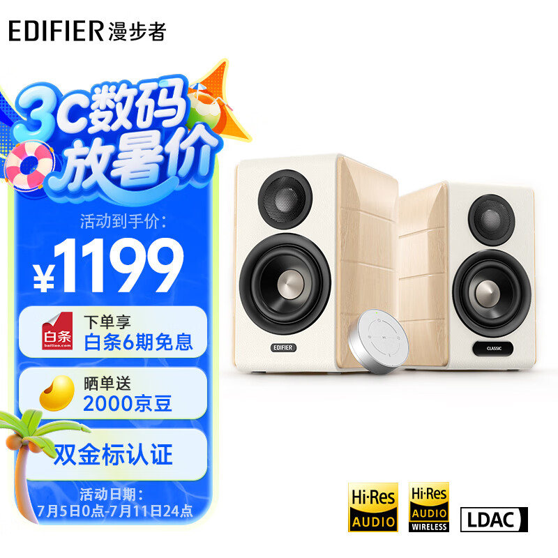 漫步者（EDIFIER）S880MKII 精致HIFI有源2.0音箱 高品质蓝牙连接 电脑音响 电视音响