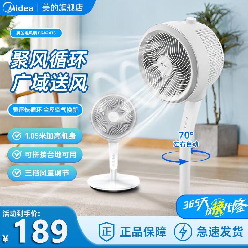 美的（Midea）空气循环扇立式轻音节能家用风扇低噪大风量转页扇卧室宿舍 【整屋循环 四季可用】