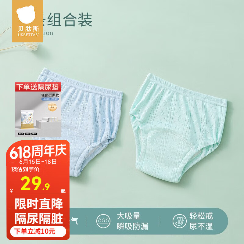 贝肽斯尿布婴儿纯棉纱布尿布春秋季宝宝新生儿隔尿训练裤可洗如厕内裤 【网眼透气】蓝色+绿色 2条装 [适合15个月以上]24-36斤