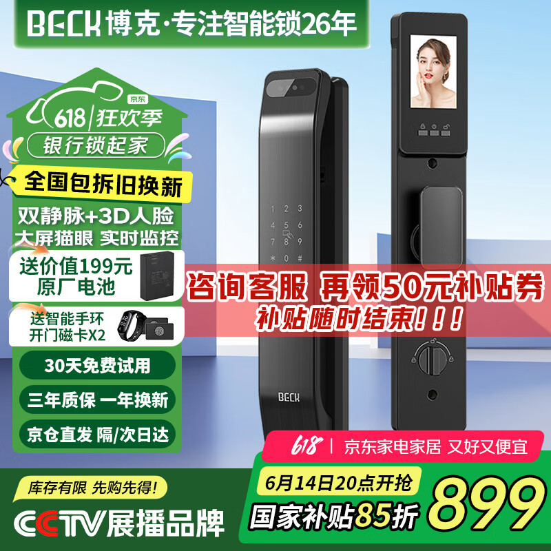 BECK博克智能门锁电子锁智能锁入户门密码锁指纹锁家用人脸识别猫眼V7PZ