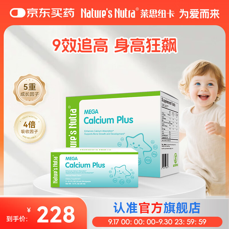 Nature's Nutra 萊思紐卡賴氨酸鈣 嬰幼兒童液體鈣鎂鋅 海藻鈣  1-17歲補鈣 【1歲+】賴氨酸追高鈣鎂鋅 35條