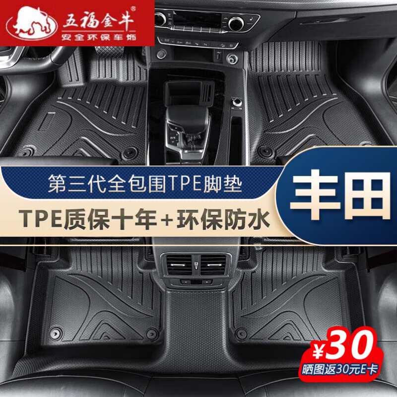 五福金牛全包圍tpe汽車腳墊 專用于豐田卡羅拉威馳亞洲龍榮放RAV4皇冠陸放 單層TPE腳墊 豐田卡羅拉腳墊