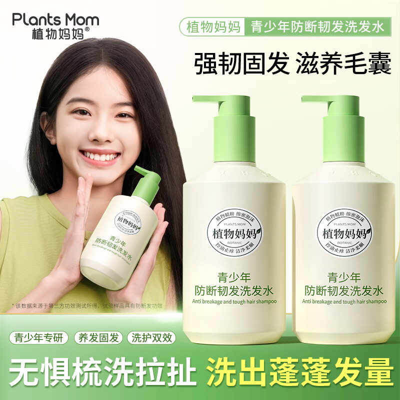 植物妈妈青少年洗发水强韧防断固发控油柔顺洗发乳男女学生专用 【控油防断】青少年洗发水300ML