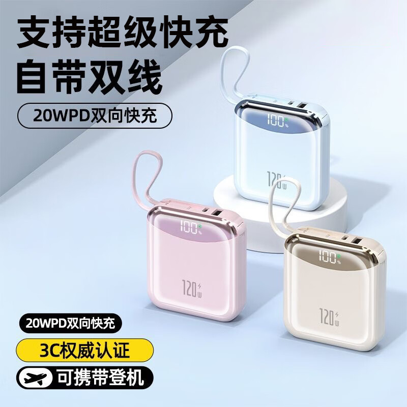 倍特源【3C认证丨顶配20000M】支持超级快充充电宝大容量小巧迷你移动电源适用于苹果小米安卓可上飞机 云朵米【超级快充+进口电芯】3c认证丨可上飞机