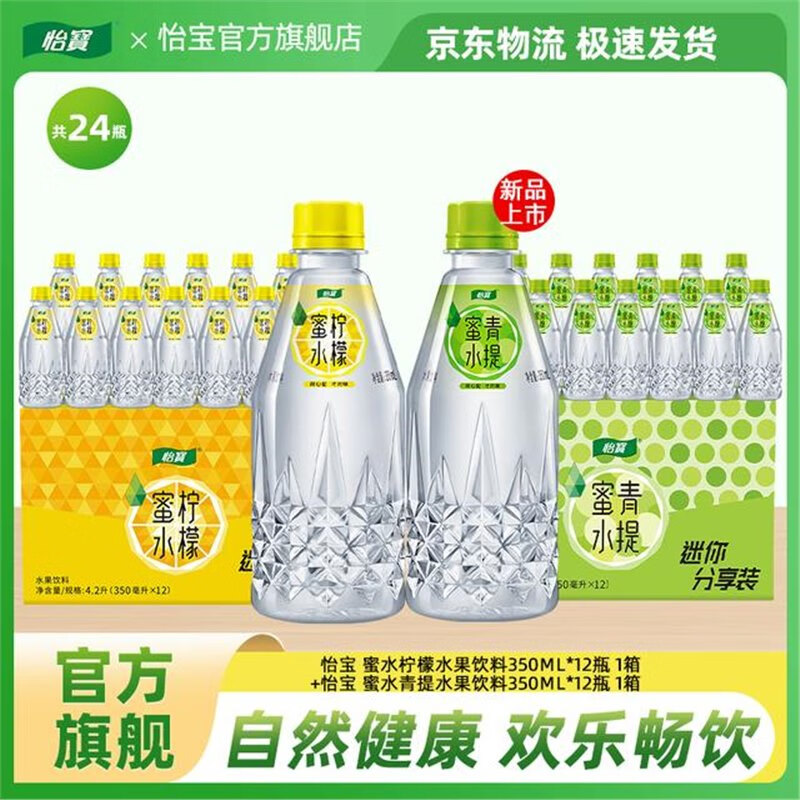 怡宝蜜水柠檬/青提/百香350ml*12瓶酸甜清爽风味水果饮料整箱装 【蜜水柠檬+蜜水百香】350ml*24