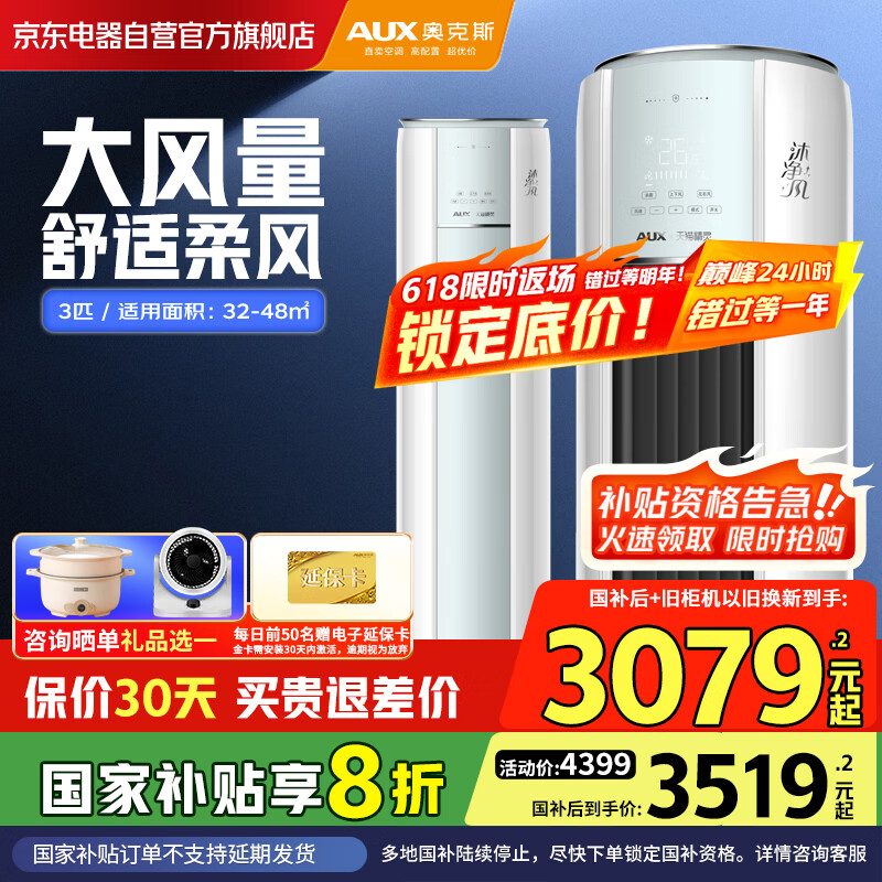奥克斯（AUX）3匹空调柜机立式国家补贴新能效变频冷暖WIFI智控 客厅圆柱智能空调柜机 KFR-72LW/BpR3AQF19(B1)