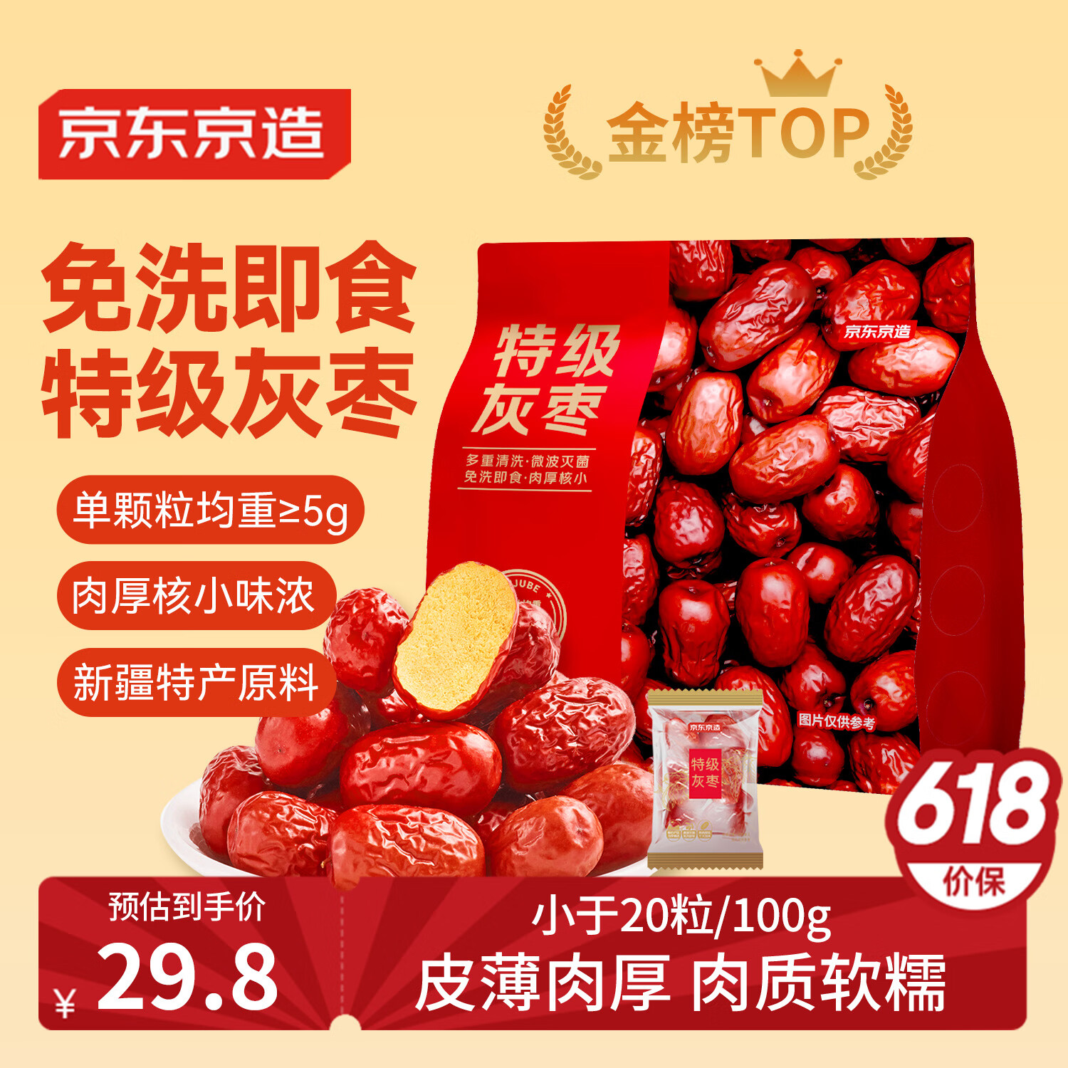 京东京造特级灰枣1kg 新疆特产红枣煮粥煲汤 果干零食大枣 独立小袋即食