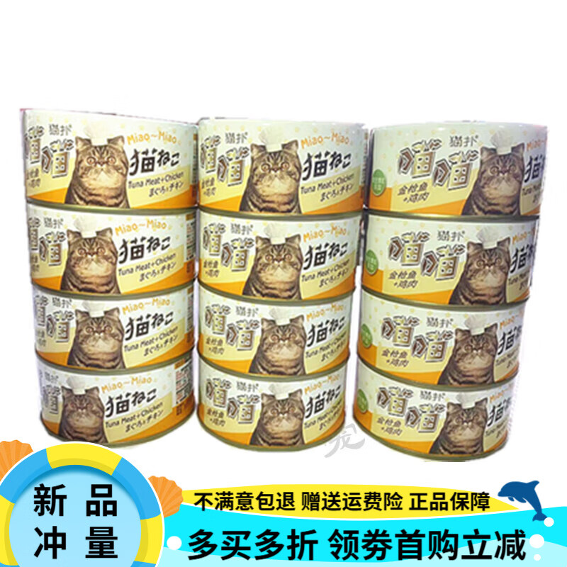 猫扑喵喵猫罐头170g罐口味混拼成幼猫零食主食湿粮金枪鱼牛肉 金枪鱼+鸡肉12罐 170g