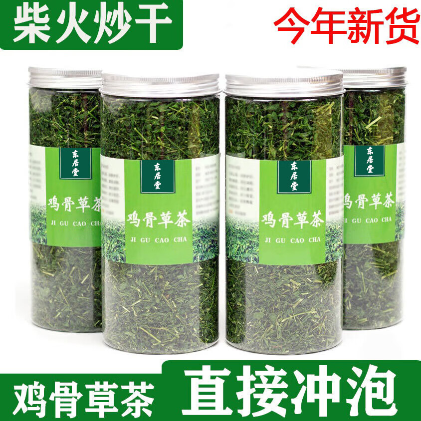 东居堂精选鸡骨草茶广西鸡骨草叶茶中草药藤茶凉茶叶子新货包邮 精选新货鸡骨草茶250g