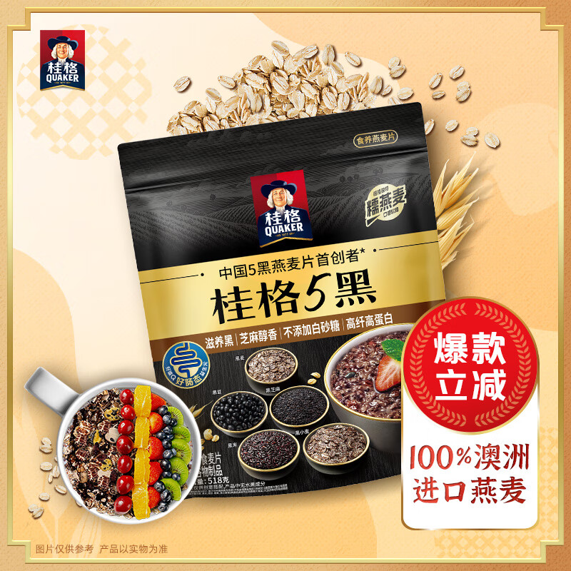 桂格（QUAKER）5黑混合即食燕麦片518克 添加黑芝麻 零添加白砂糖