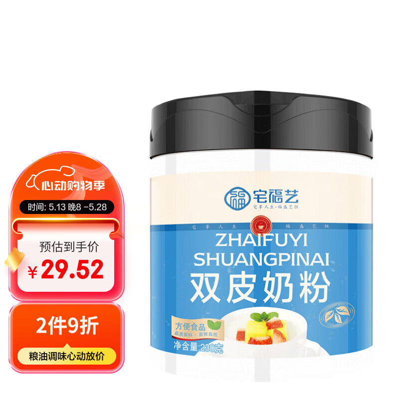 宅福藝雙皮奶粉600g*2罐 原味雙皮奶專(zhuān)用粉果凍粉奶茶自制雙皮奶原料 免煮雙皮奶粉 1罐裝