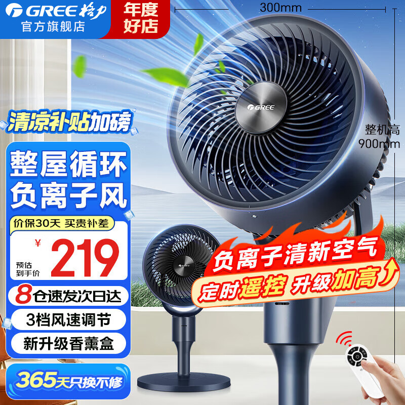 格力（GREE）电风扇家用空气循环扇客厅卧室办公宿舍落地扇涡轮对流换气扇台式桌面小风扇广角摇头台地两用电扇 【旗舰负离子香薰遥控】清新循环风 1905Bg3