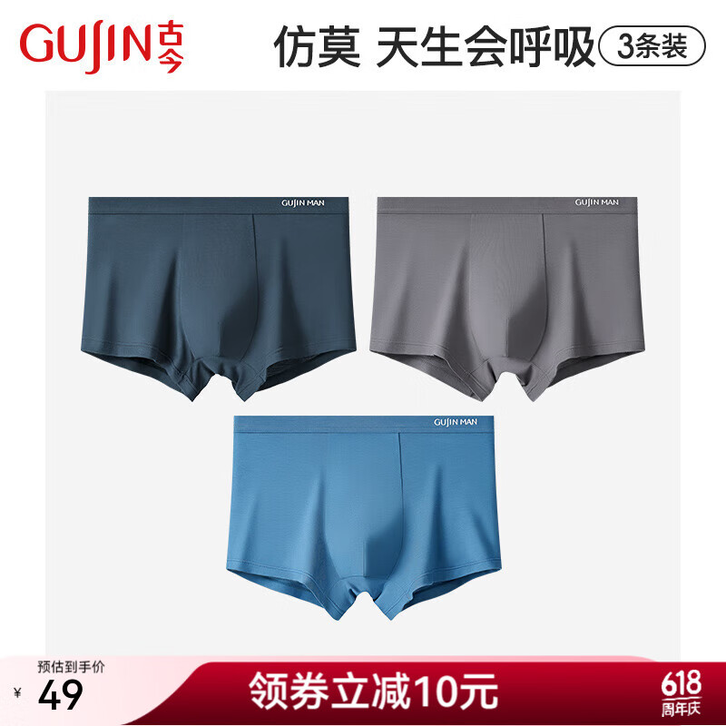 古今男士内裤春夏纯色大码仿莫柔软顺滑男生平角四角薄款短裤送男生 中蓝-深蓝-深灰 【 3条 2XL (180)