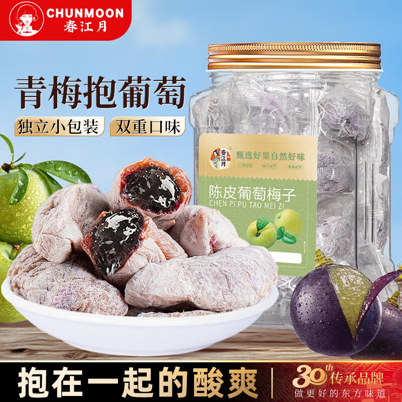 春江月青梅抱葡萄125g爆浆夹心话梅干梅子大杂烩陈皮葡萄梅酸梅解馋