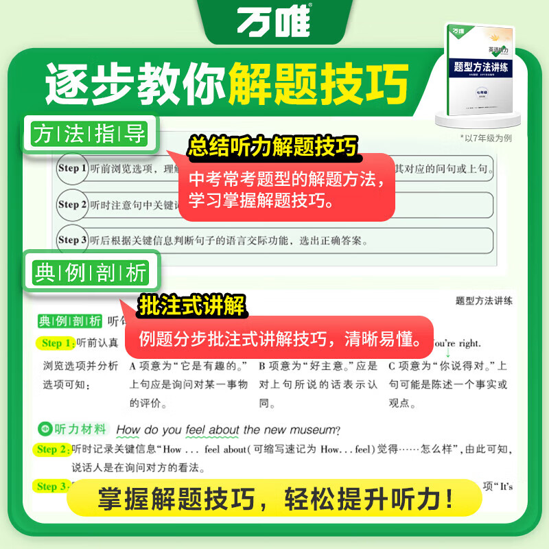 26新】万唯中考初中英语听力专项训练七年级八年级九年级中考英语听力题型特训人教外研版冀教版全国通用万维教育旗舰店 中考