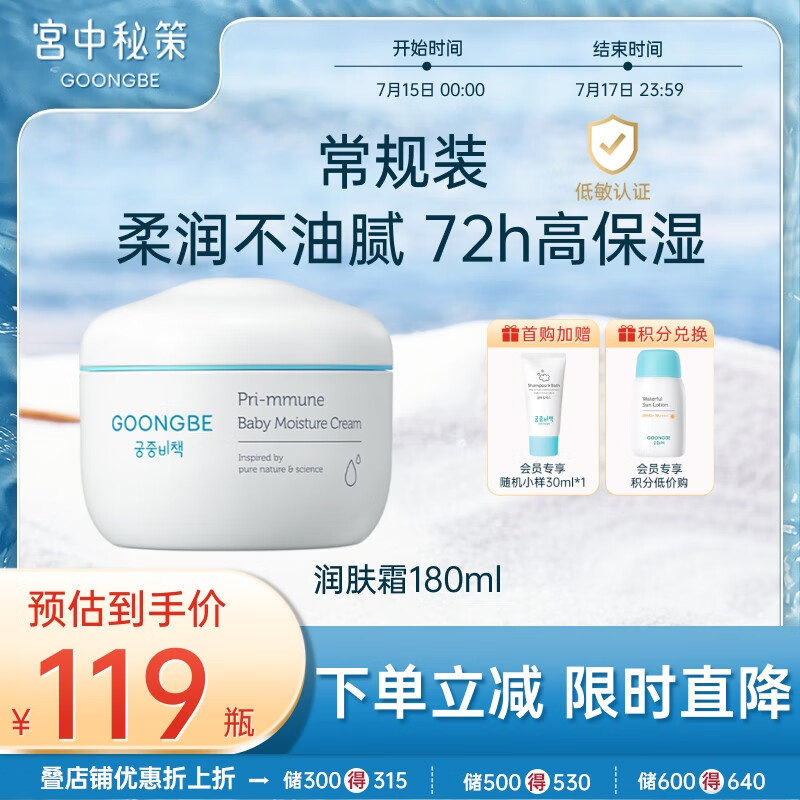宫中秘策（GOONGBE）【爆款面霜】儿童面霜夏季宝宝面霜保湿补水滋润180ml
