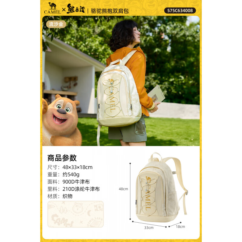 骆驼（CAMEL）【熊出没联名】骆驼熊抱休闲书包双肩包大容量户外背包徒步登山包 流沙金，575C634008
