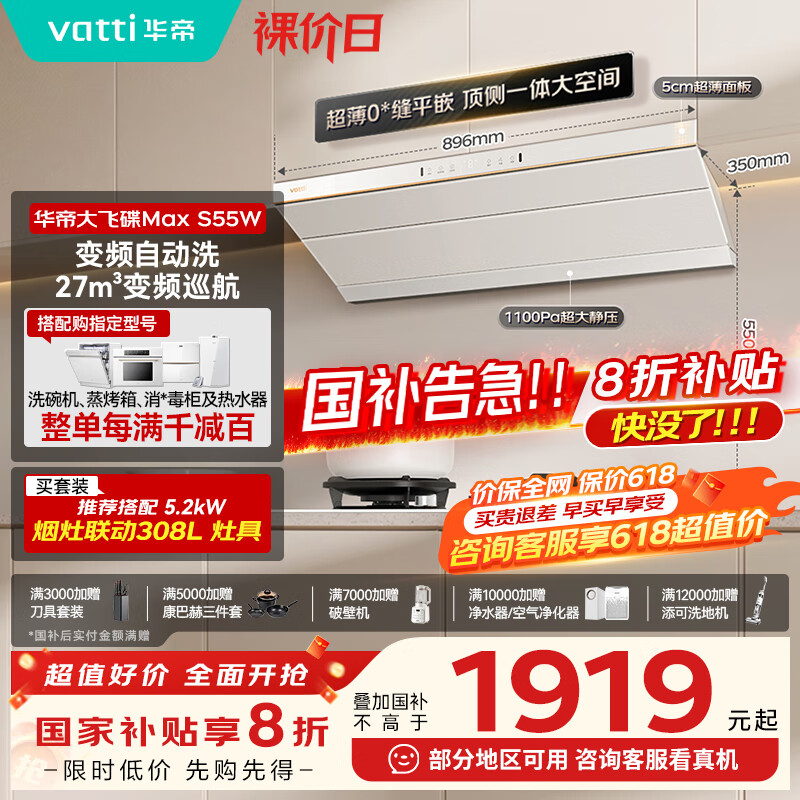 华帝（VATTI）【飞碟Max】抽油烟机超薄欧式白色款顶侧一体变频联动27风量大吸力以旧换新i11S55W【单烟机】