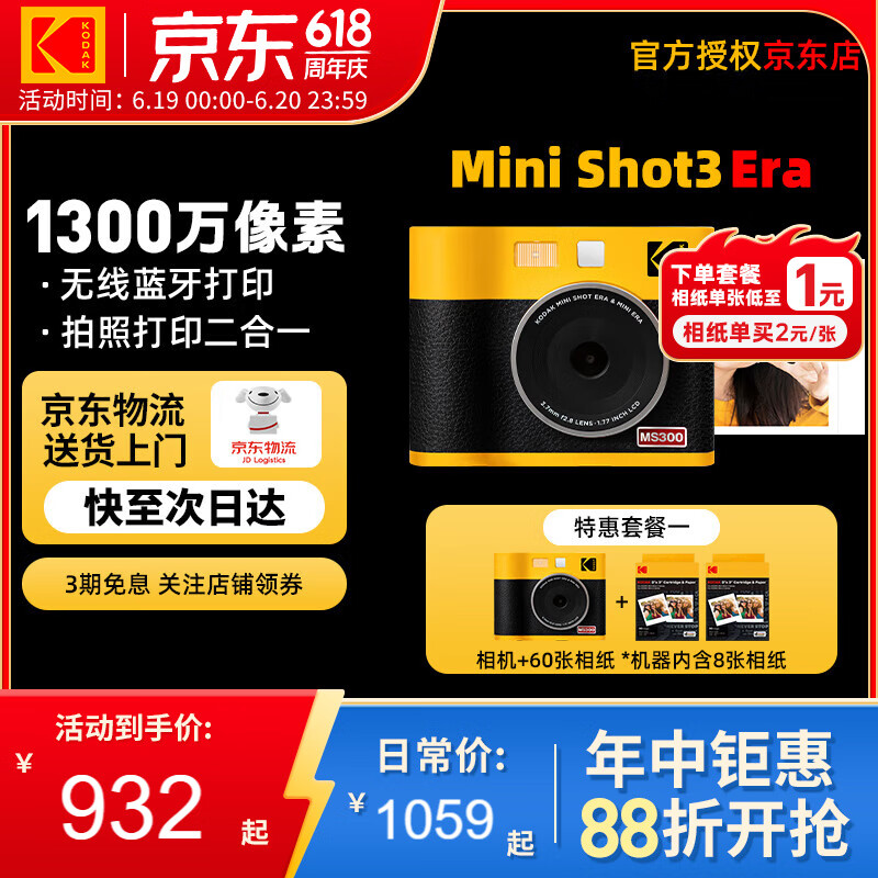 柯达（Kodak）MiniShot3 Era拍立得一次成像相机复古 家用便携手机照片打印机二合一 节日送礼结婚生日礼物 黄色套餐一（标配+60张相纸）