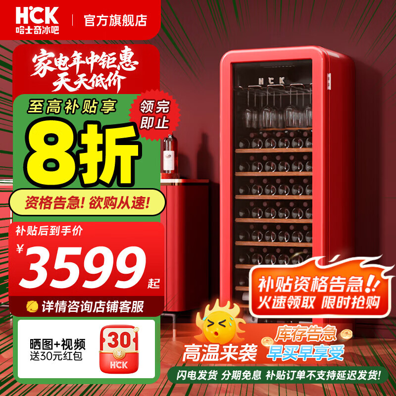 哈士奇HCK212升立式冷柜红酒柜超纤薄家用恒温雪茄柜盒茶叶保湿柜嵌入客厅办公室冷藏柜存酒85瓶SC-208R 中国红丨纤薄大容量丨存酒85瓶 212L