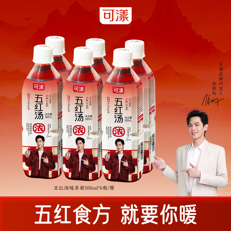 可漾500ML五红汤0卡0脂0添加蔗糖风味饮品单箱装 1箱装【500ml*6瓶】 京东折扣/优惠券